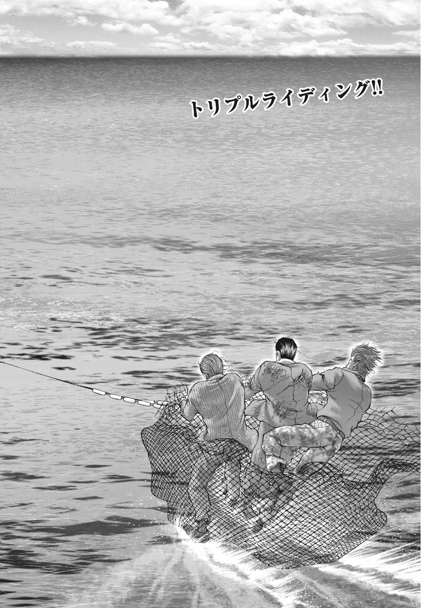 Mogura no Uta - Chapter 691 - Page 2