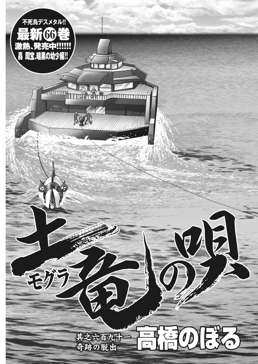 Mogura no Uta - Chapter 691 - Page 3