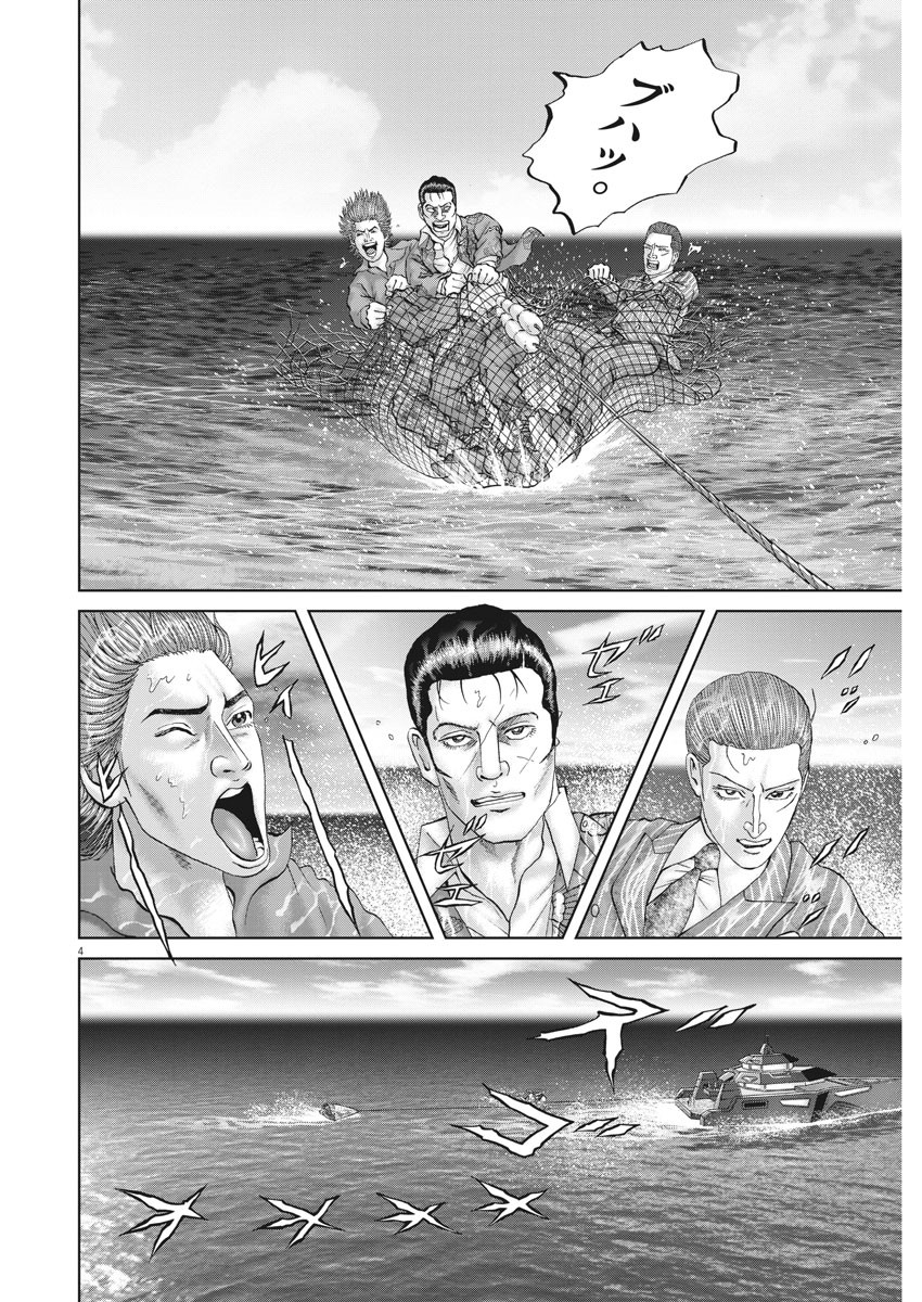 Mogura no Uta - Chapter 691 - Page 4