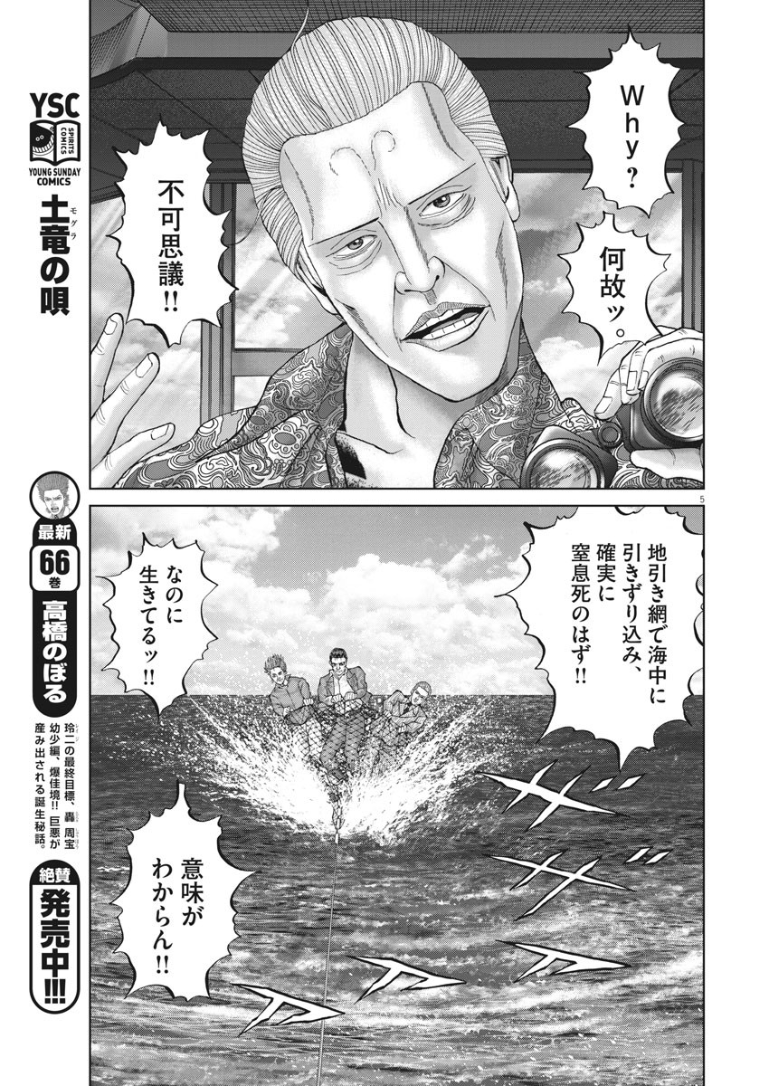 Mogura no Uta - Chapter 691 - Page 5