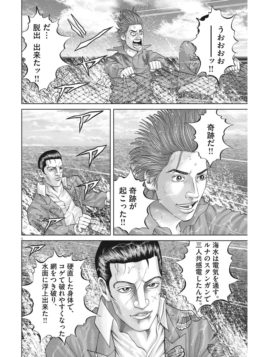 Mogura no Uta - Chapter 691 - Page 6