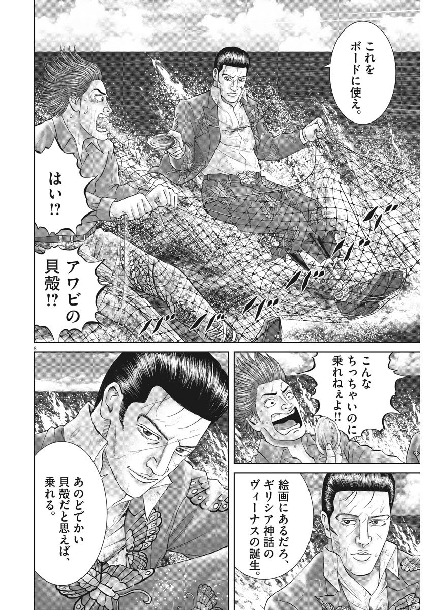 Mogura no Uta - Chapter 691 - Page 8