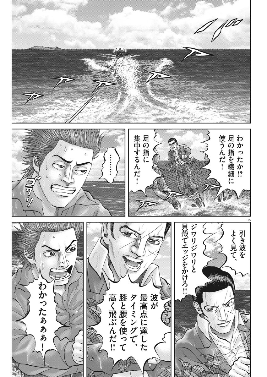 Mogura no Uta - Chapter 692 - Page 15