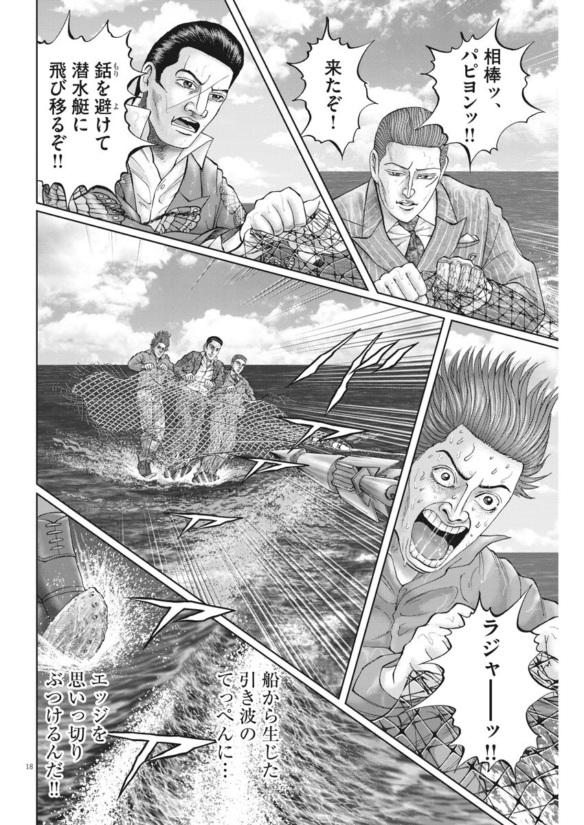 Mogura no Uta - Chapter 692 - Page 18