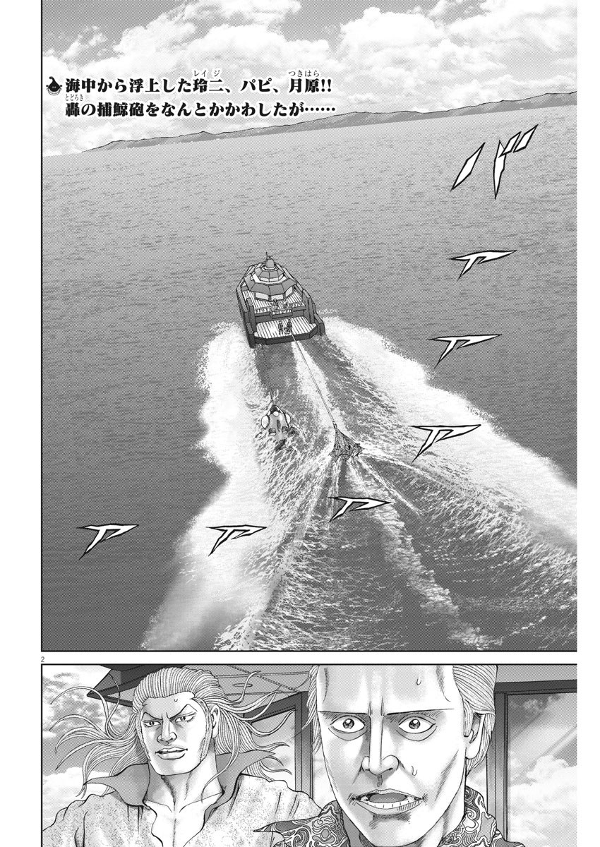 Mogura no Uta - Chapter 692 - Page 2