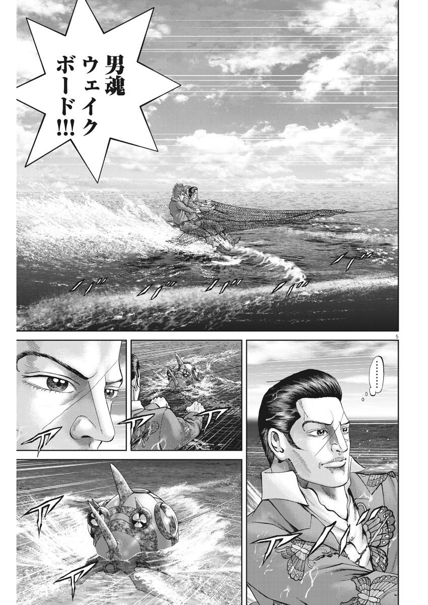 Mogura no Uta - Chapter 692 - Page 5