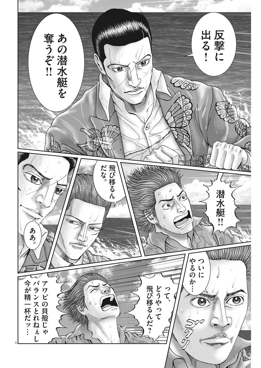 Mogura no Uta - Chapter 692 - Page 6