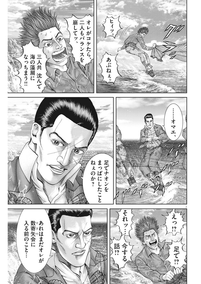 Mogura no Uta - Chapter 692 - Page 7