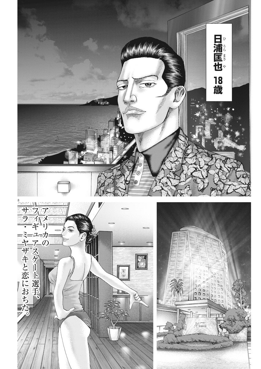 Mogura no Uta - Chapter 692 - Page 8