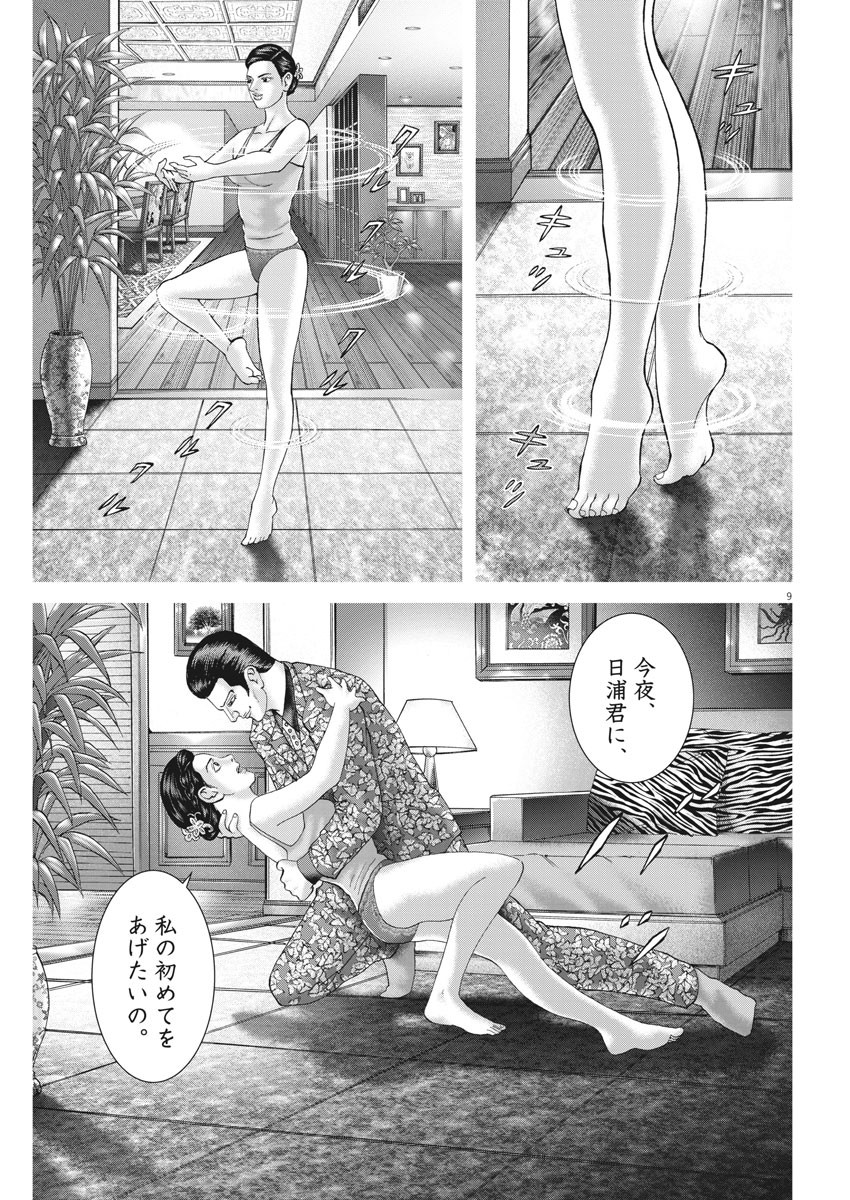 Mogura no Uta - Chapter 692 - Page 9