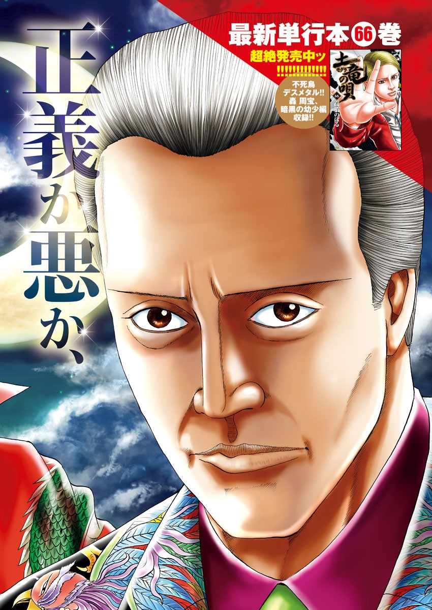 Mogura no Uta - Chapter 693 - Page 1