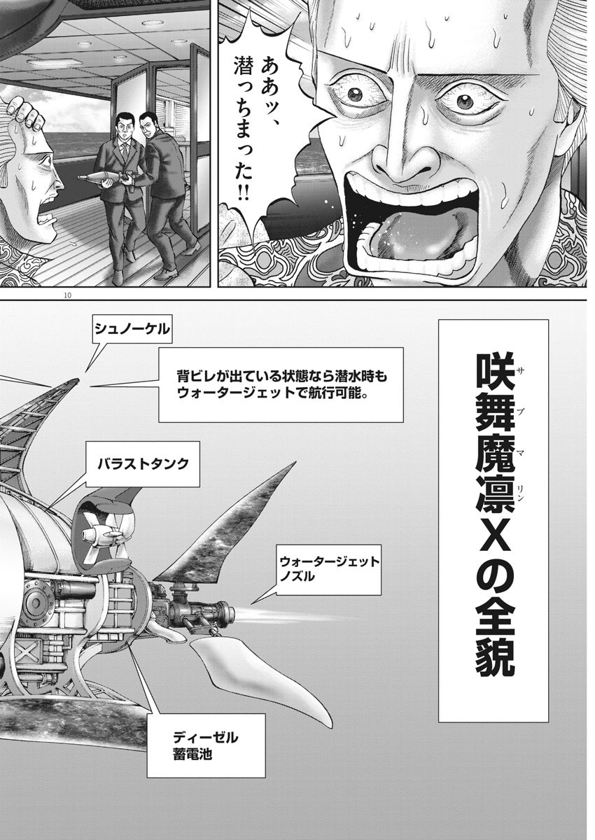 Mogura no Uta - Chapter 693 - Page 10