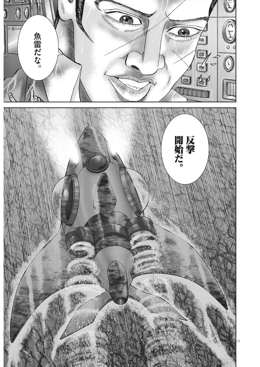 Mogura no Uta - Chapter 693 - Page 13