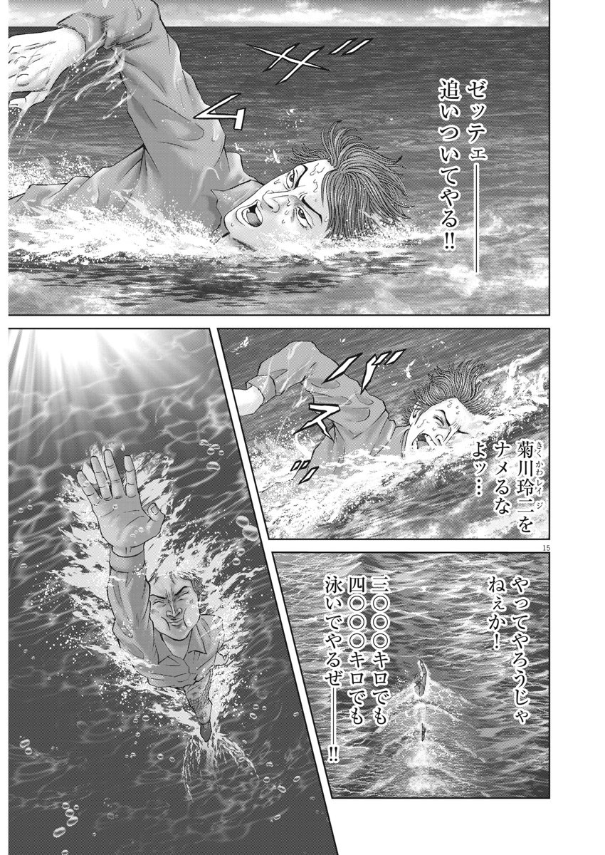 Mogura no Uta - Chapter 693 - Page 15