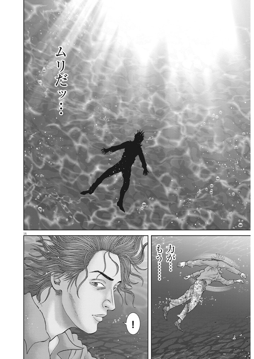 Mogura no Uta - Chapter 693 - Page 16