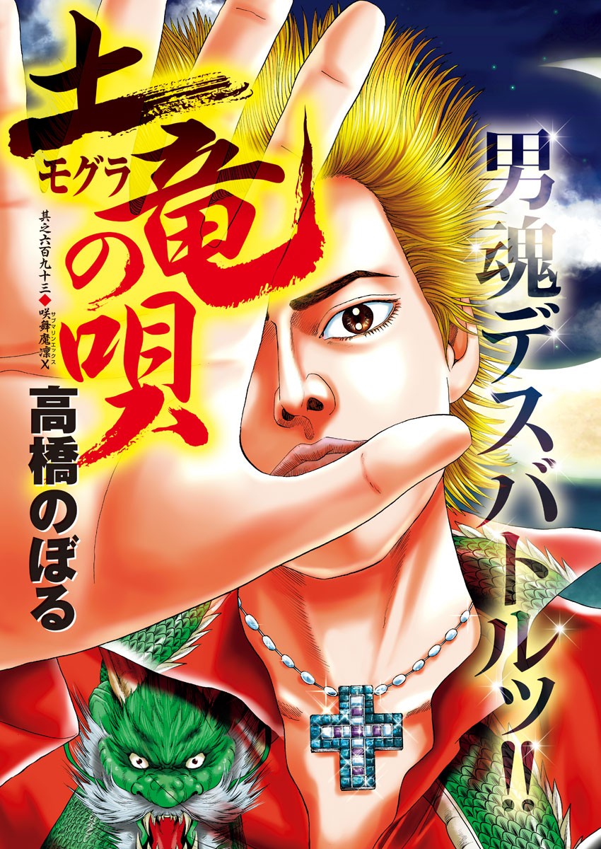 Mogura no Uta - Chapter 693 - Page 2