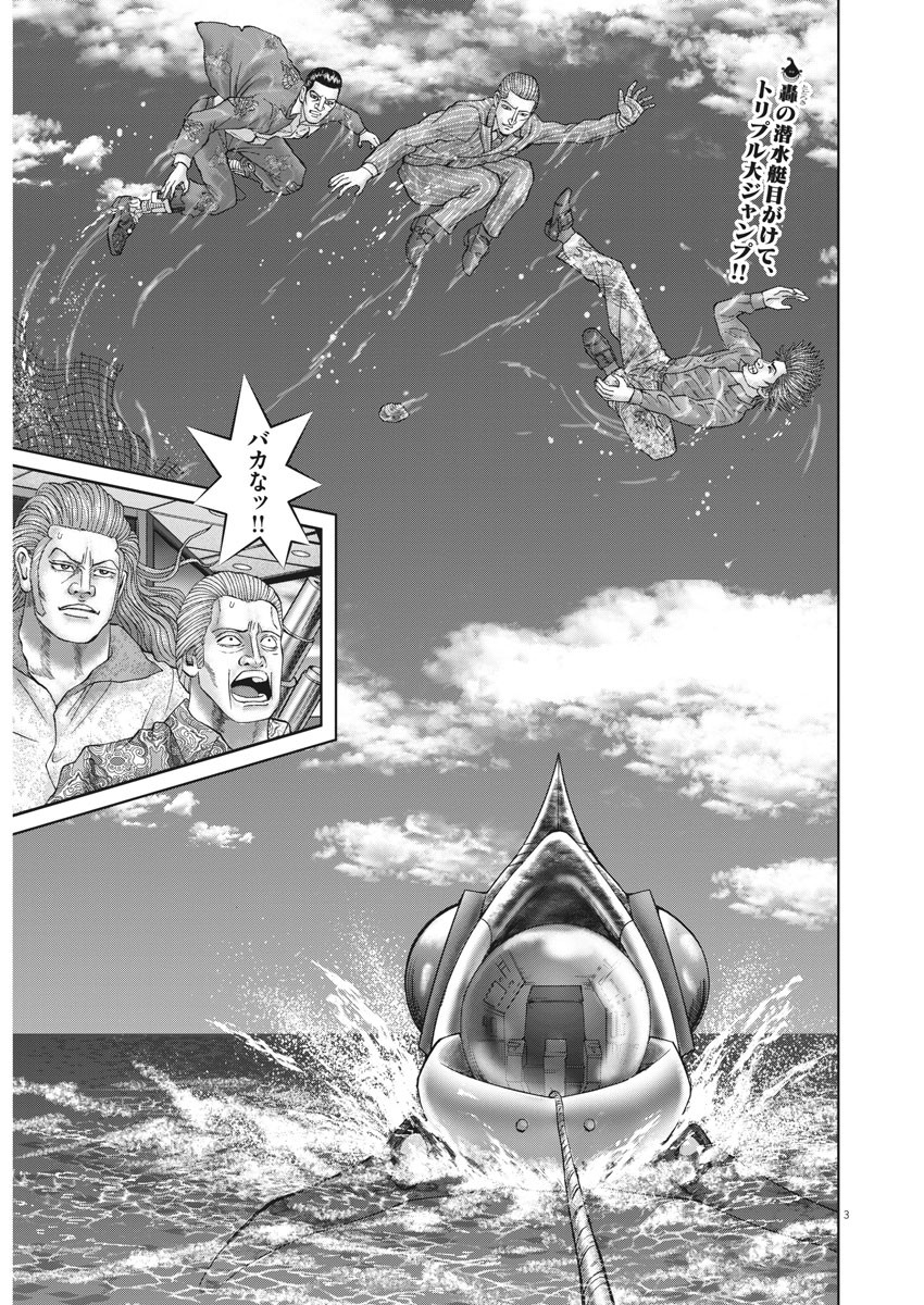 Mogura no Uta - Chapter 693 - Page 3