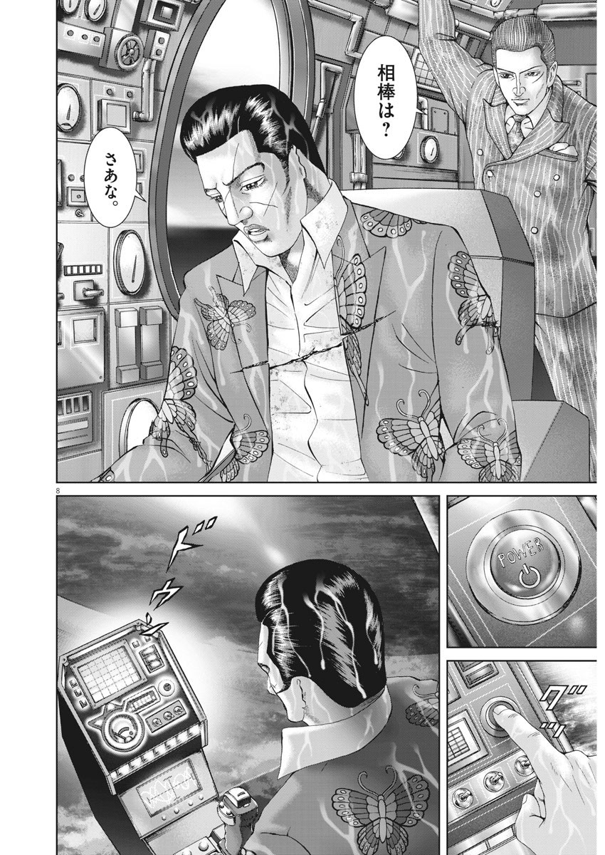 Mogura no Uta - Chapter 693 - Page 8