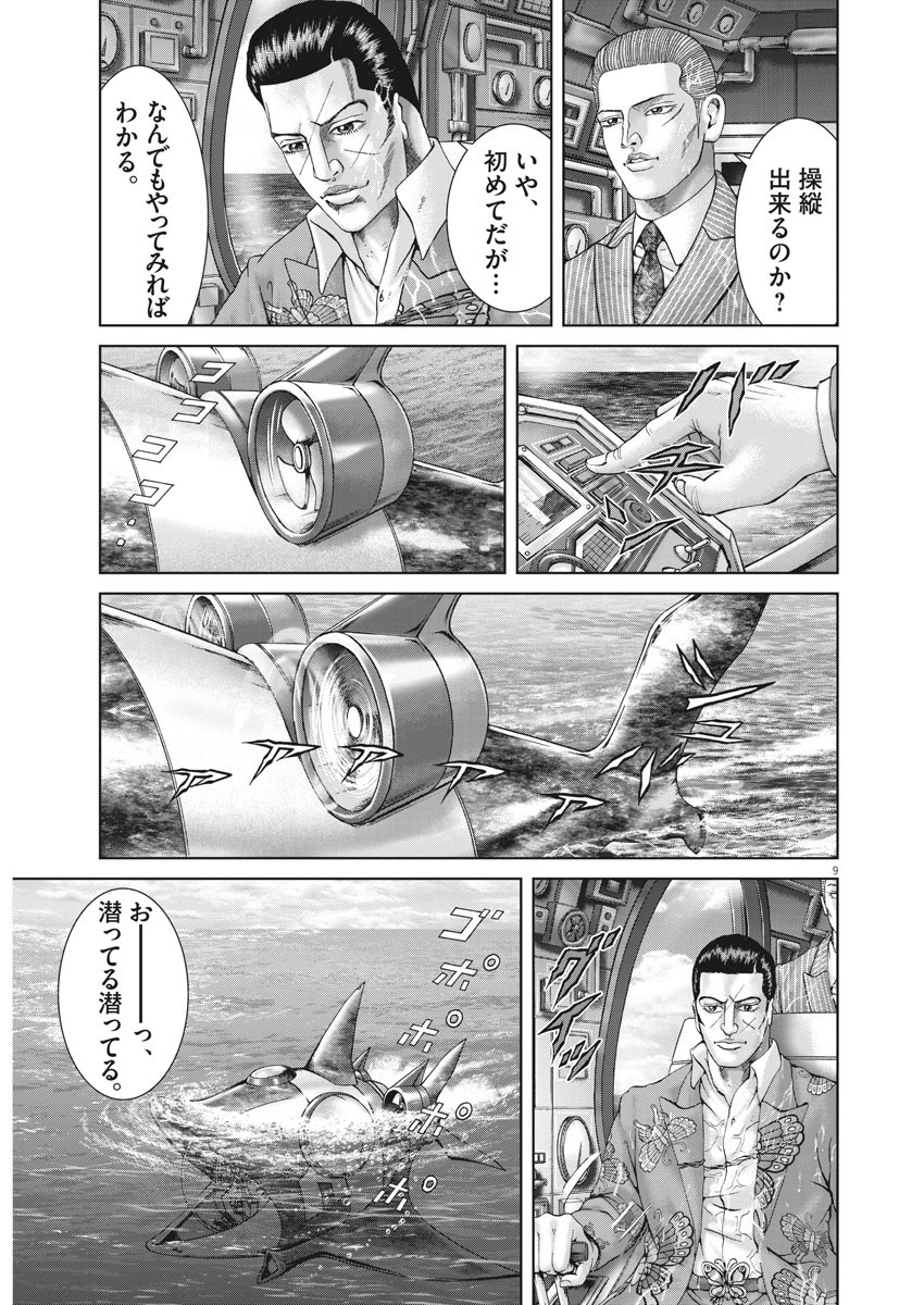 Mogura no Uta - Chapter 693 - Page 9