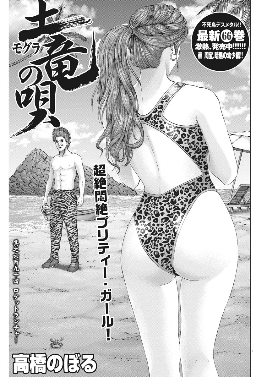 Mogura no Uta - Chapter 694 - Page 1