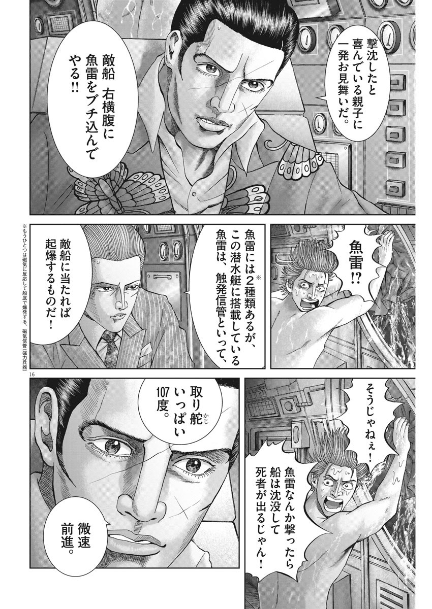 Mogura no Uta - Chapter 694 - Page 16