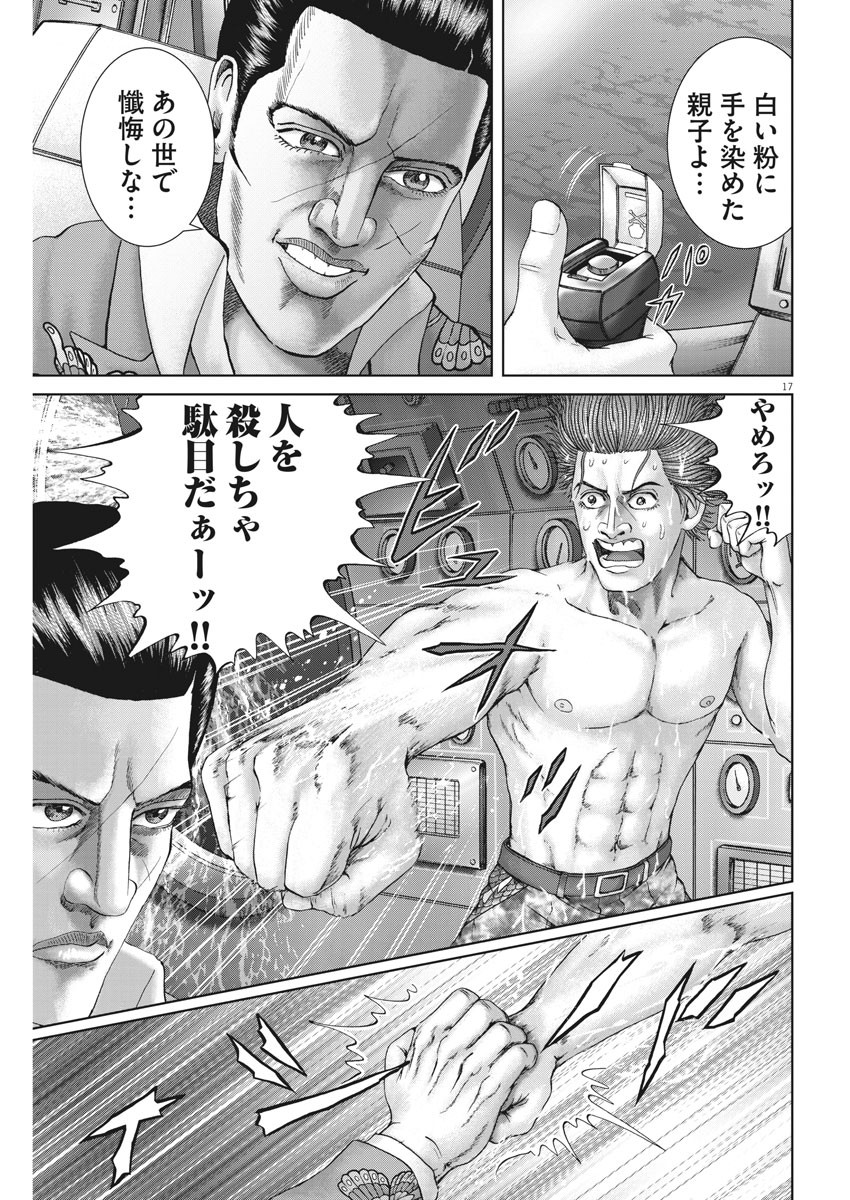 Mogura no Uta - Chapter 694 - Page 17