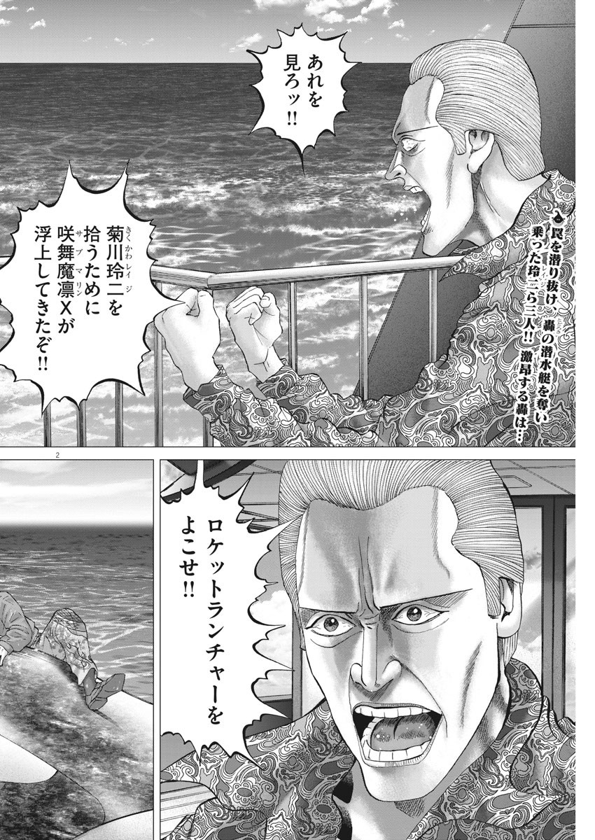 Mogura no Uta - Chapter 694 - Page 2