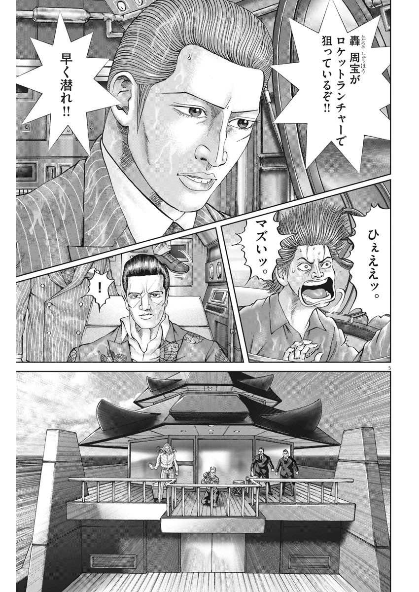 Mogura no Uta - Chapter 694 - Page 5