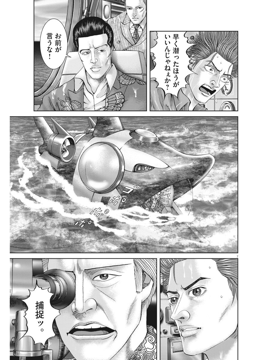 Mogura no Uta - Chapter 694 - Page 7