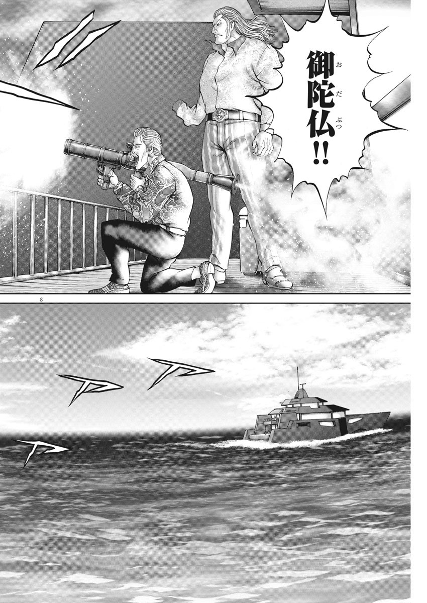 Mogura no Uta - Chapter 694 - Page 8