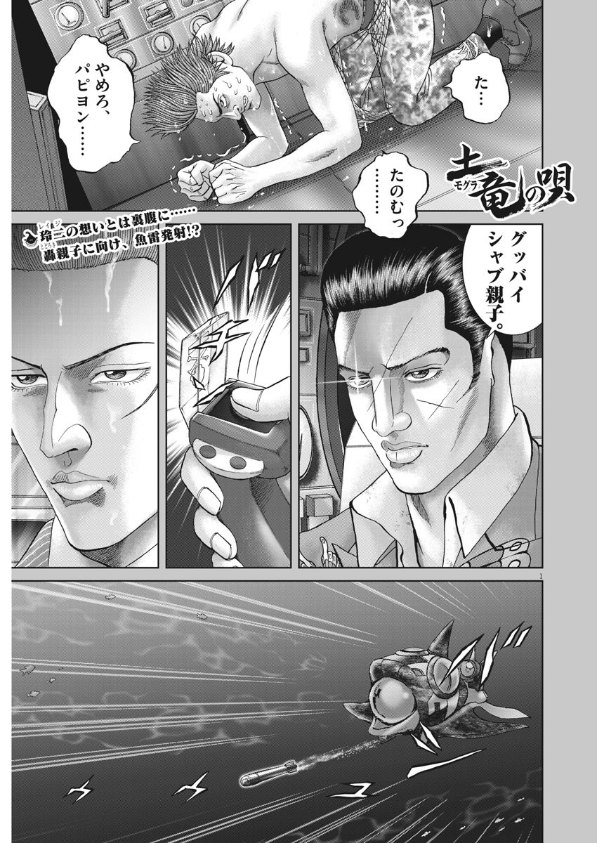 Mogura no Uta - Chapter 696 - Page 1