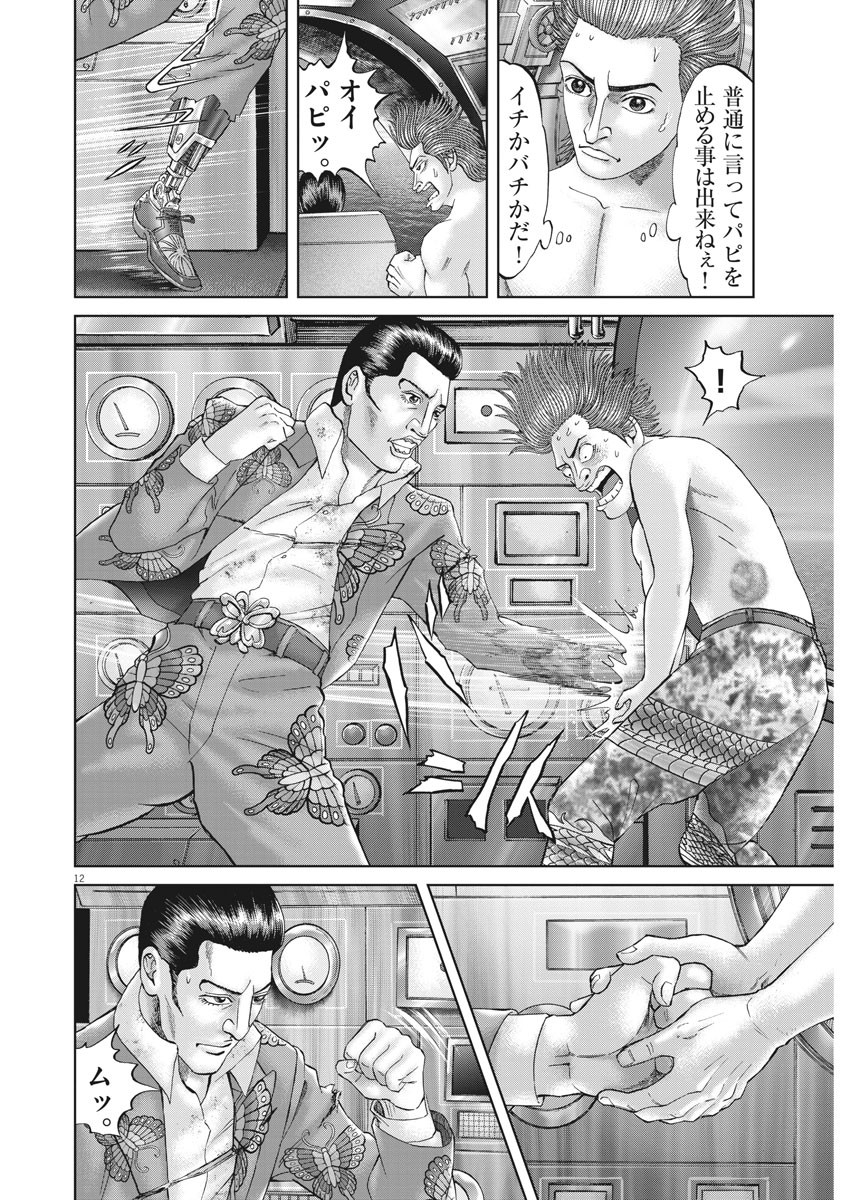 Mogura no Uta - Chapter 696 - Page 12