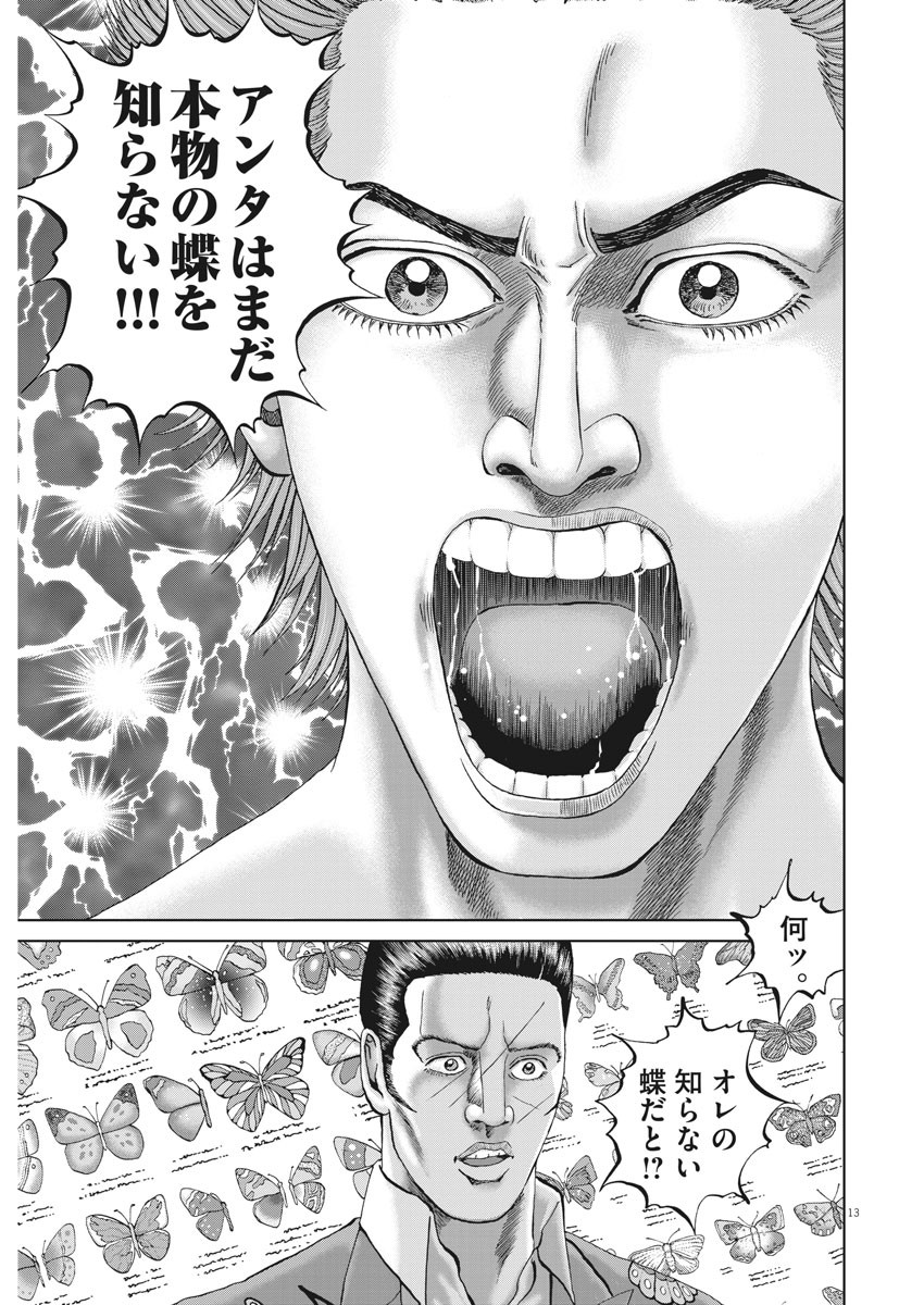 Mogura no Uta - Chapter 696 - Page 13