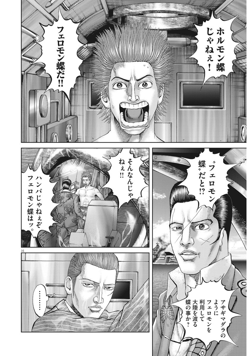 Mogura no Uta - Chapter 696 - Page 16