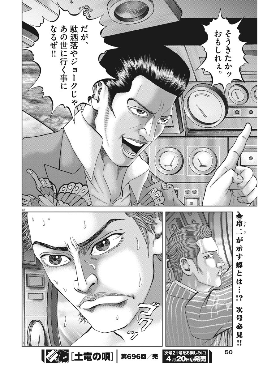 Mogura no Uta - Chapter 696 - Page 18