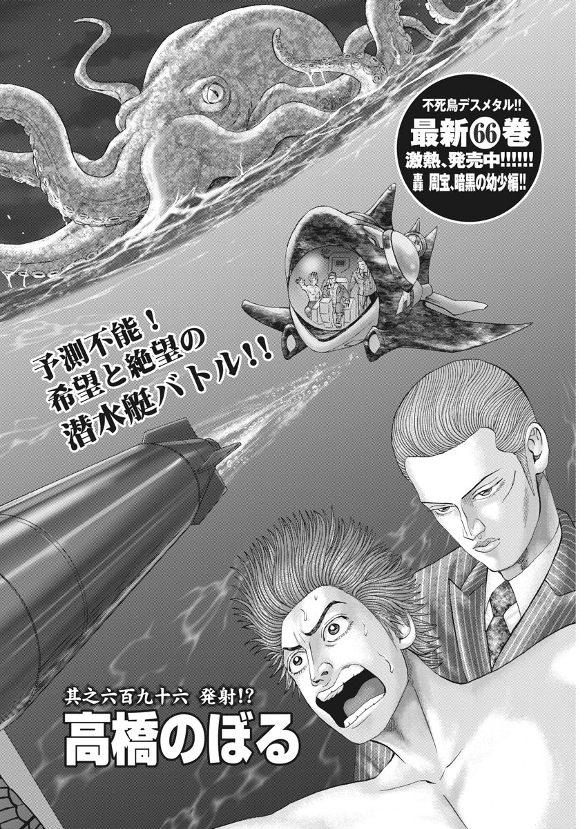 Mogura no Uta - Chapter 696 - Page 2