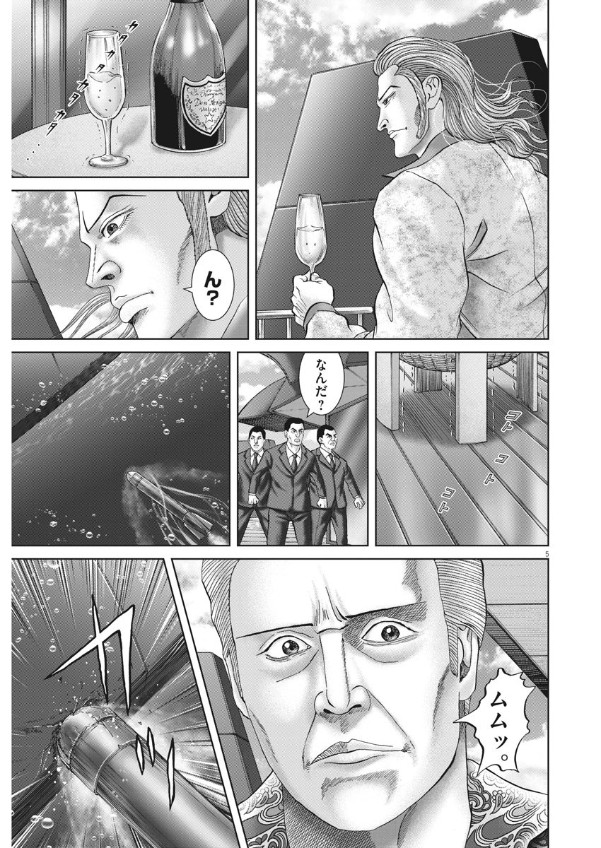 Mogura no Uta - Chapter 696 - Page 5