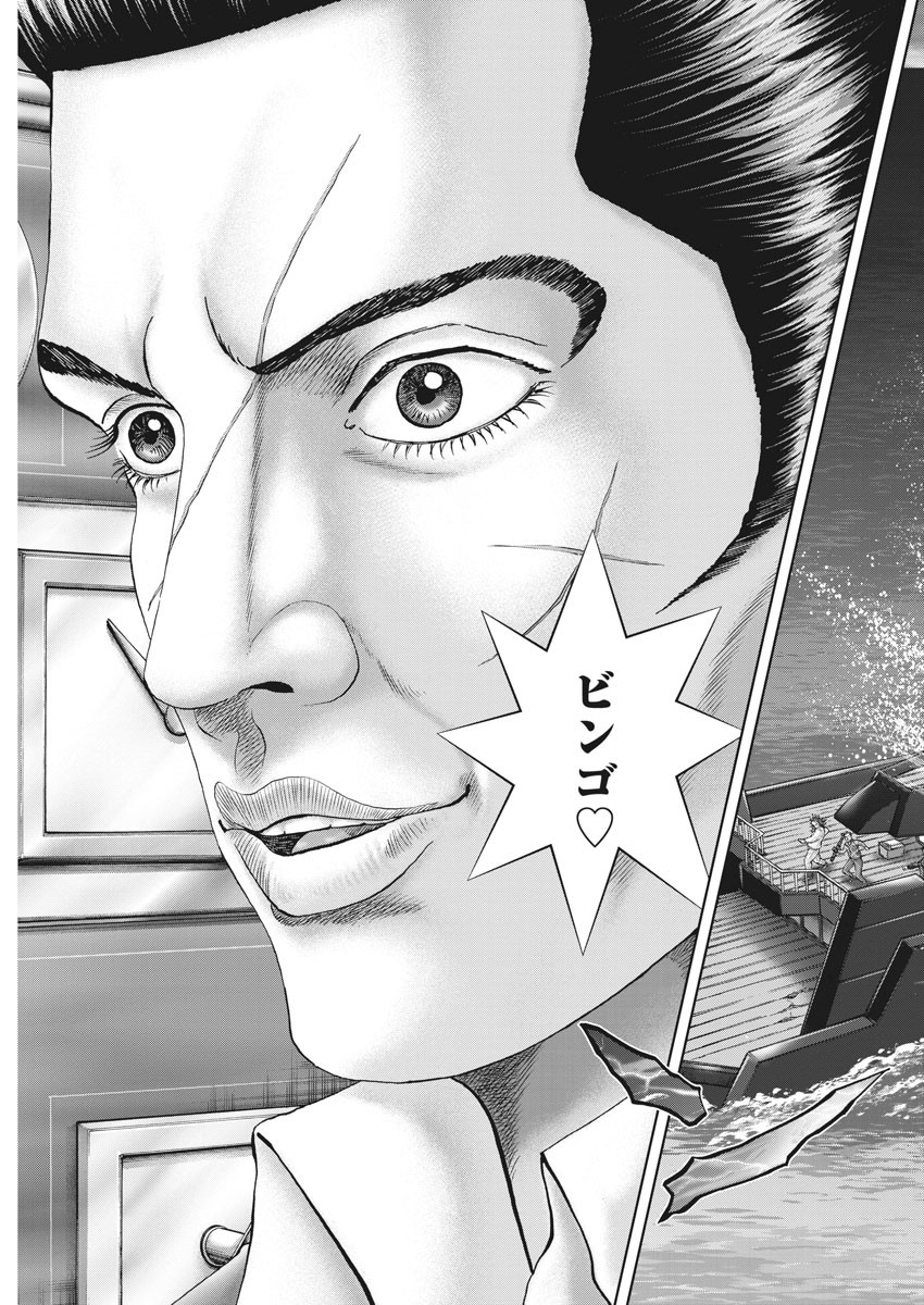 Mogura no Uta - Chapter 696 - Page 7