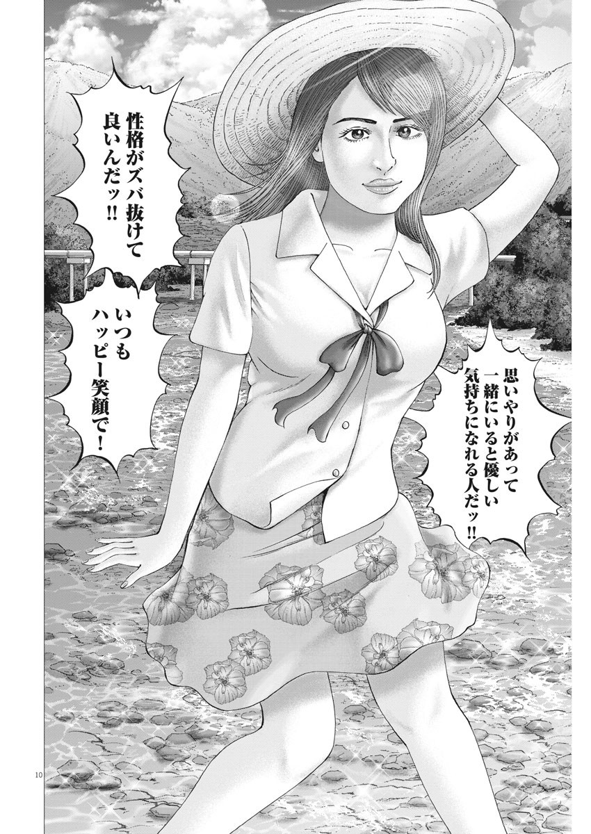 Mogura no Uta - Chapter 697 - Page 10