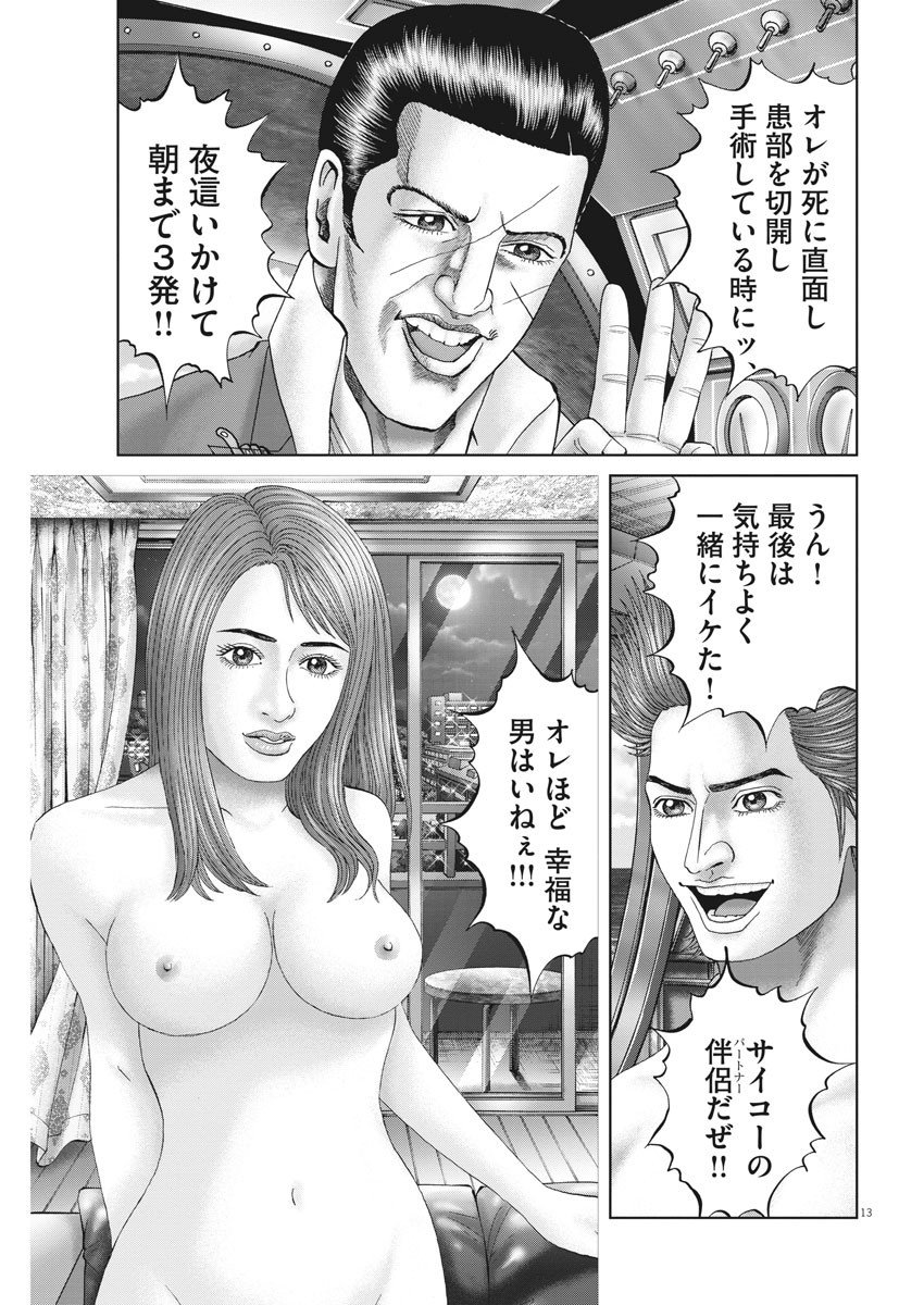 Mogura no Uta - Chapter 697 - Page 13