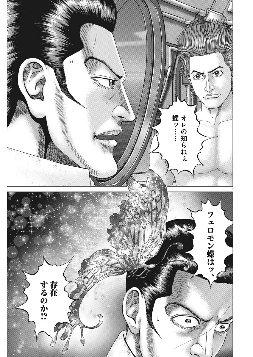 Mogura no Uta - Chapter 697 - Page 3