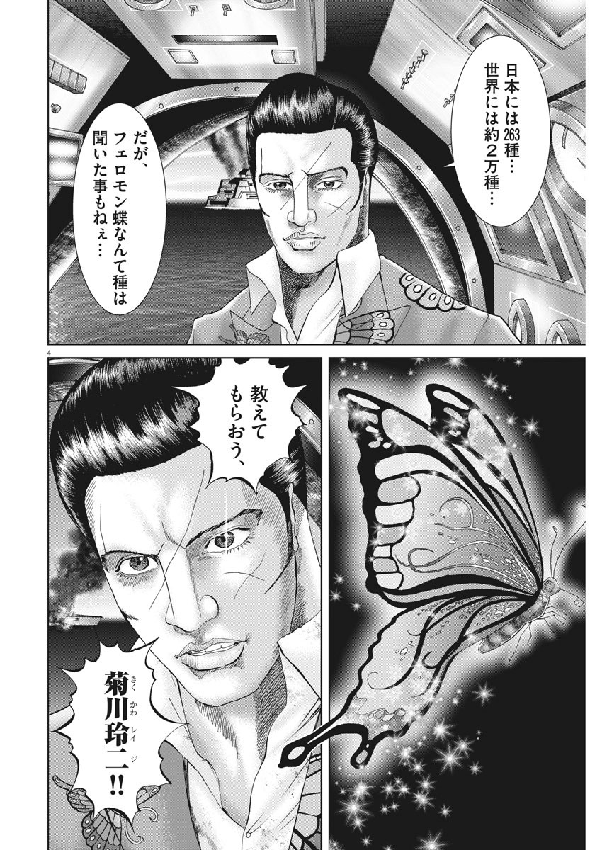 Mogura no Uta - Chapter 697 - Page 4