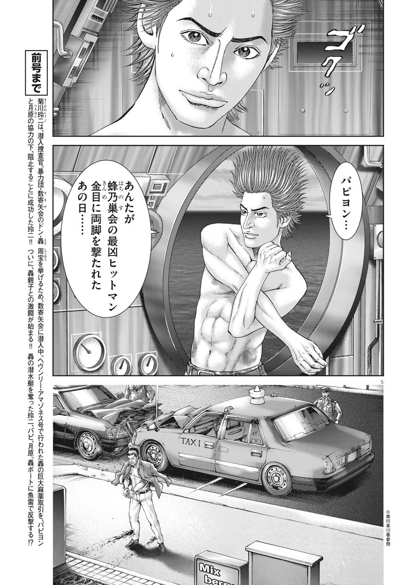 Mogura no Uta - Chapter 697 - Page 5