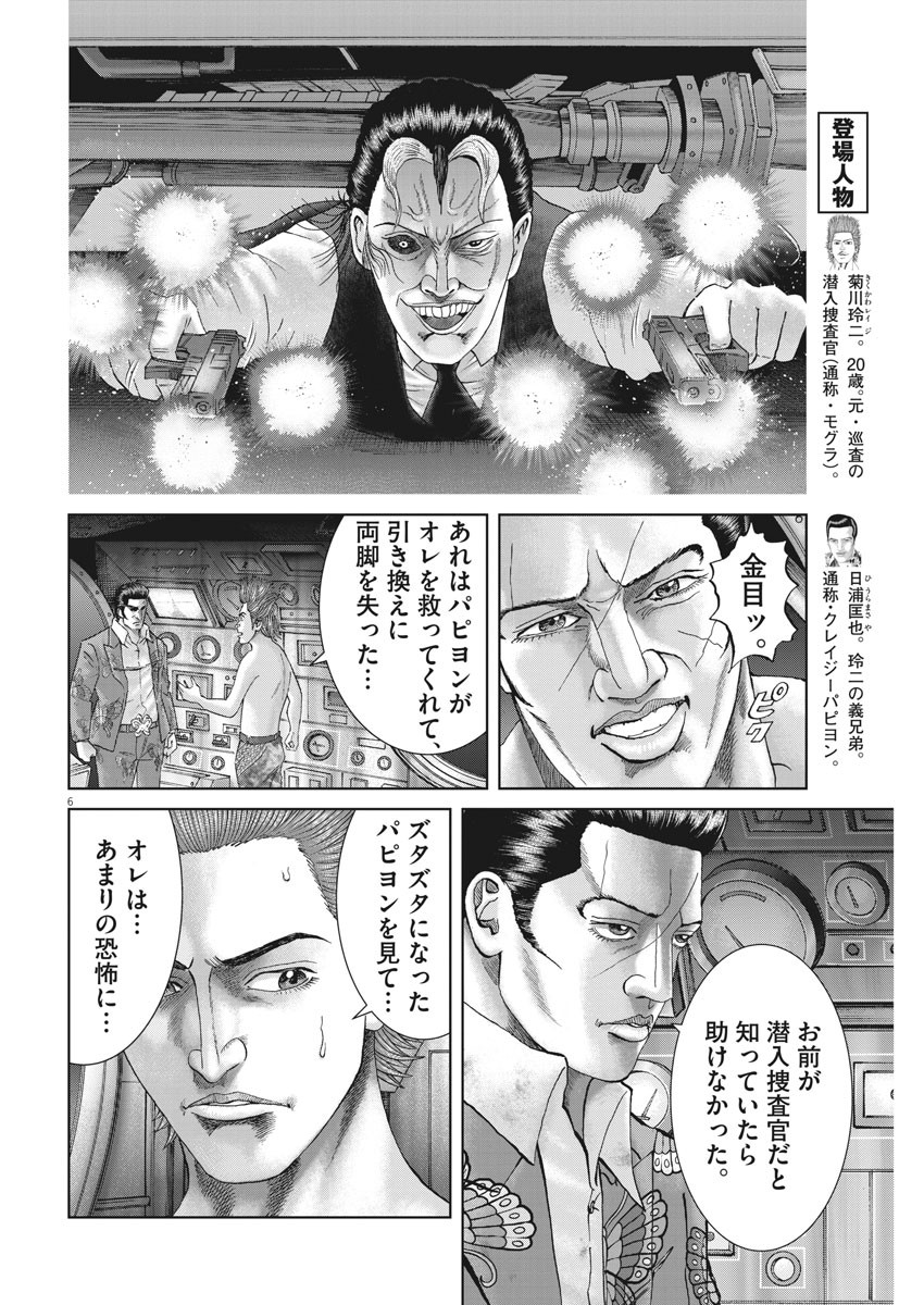 Mogura no Uta - Chapter 697 - Page 6