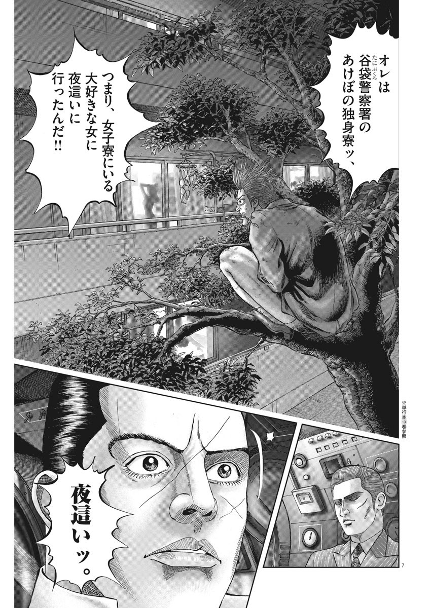 Mogura no Uta - Chapter 697 - Page 7