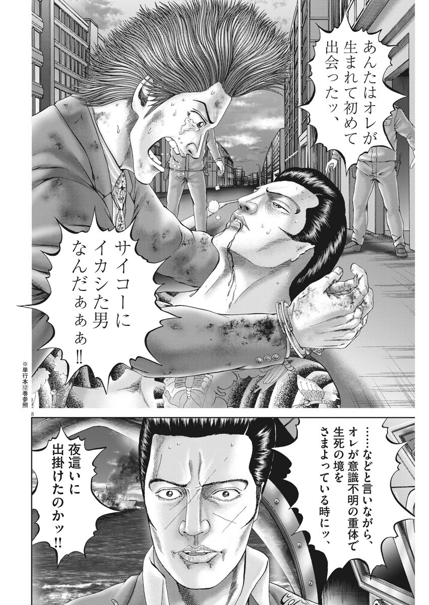 Mogura no Uta - Chapter 697 - Page 8