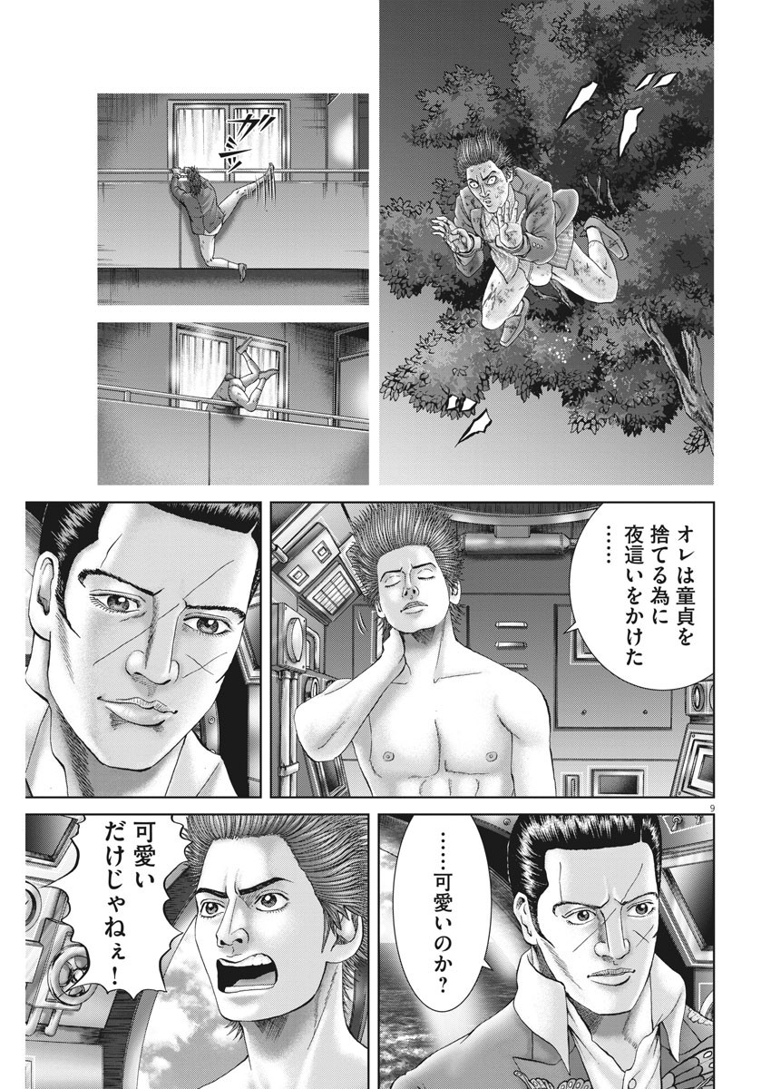 Mogura no Uta - Chapter 697 - Page 9