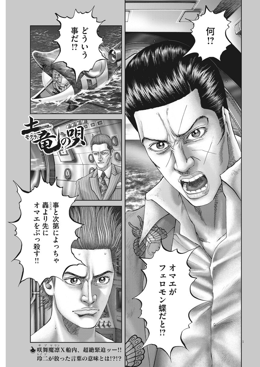 Mogura no Uta - Chapter 698 - Page 1