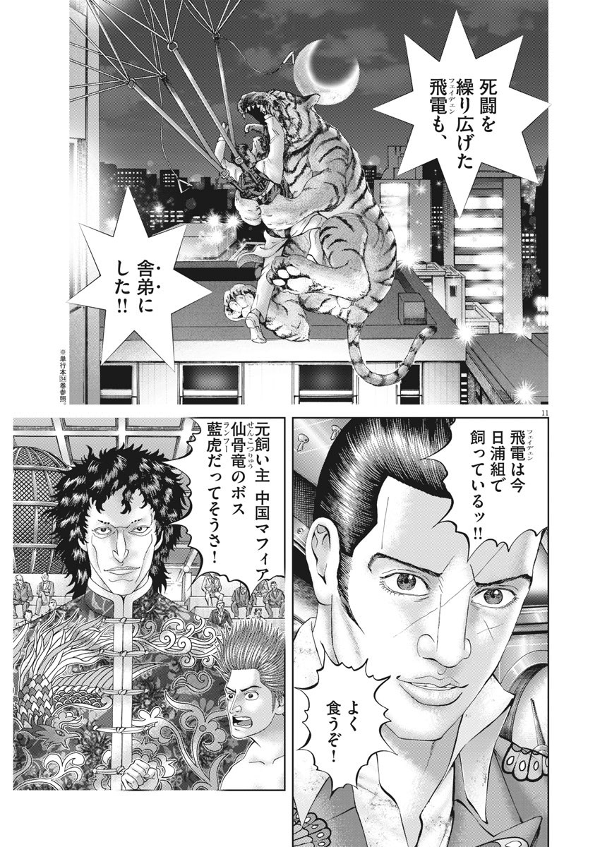 Mogura no Uta - Chapter 698 - Page 11