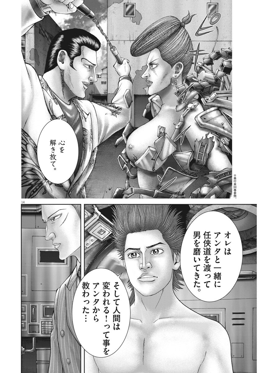 Mogura no Uta - Chapter 698 - Page 14